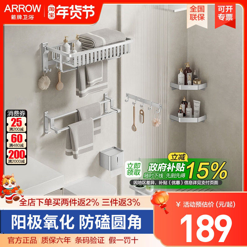 箭牌浴室五金挂件套装浴巾架毛巾架免打孔可双折叠卫生间置物架,家装主材,卫浴五金组合套装/挂件套餐,淘宝优惠券,粉丝福利购,淘宝优惠卷