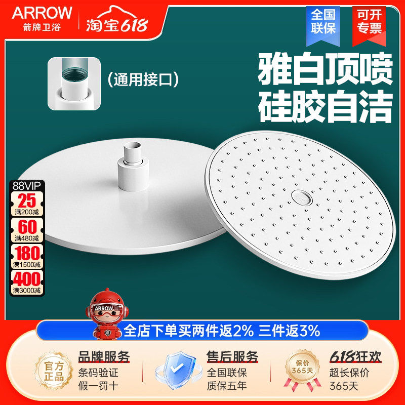 arrow箭牌卫浴圆形增压自洁淋浴大花洒顶喷配件通用洗澡莲蓬头
