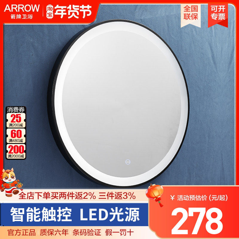 arrow箭牌智能镜浴室镜子挂墙式LED灯镜圆形壁挂化妆镜卫生间家用,家装主材,智能浴室镜,淘宝优惠券,粉丝福利购,淘宝优惠卷
