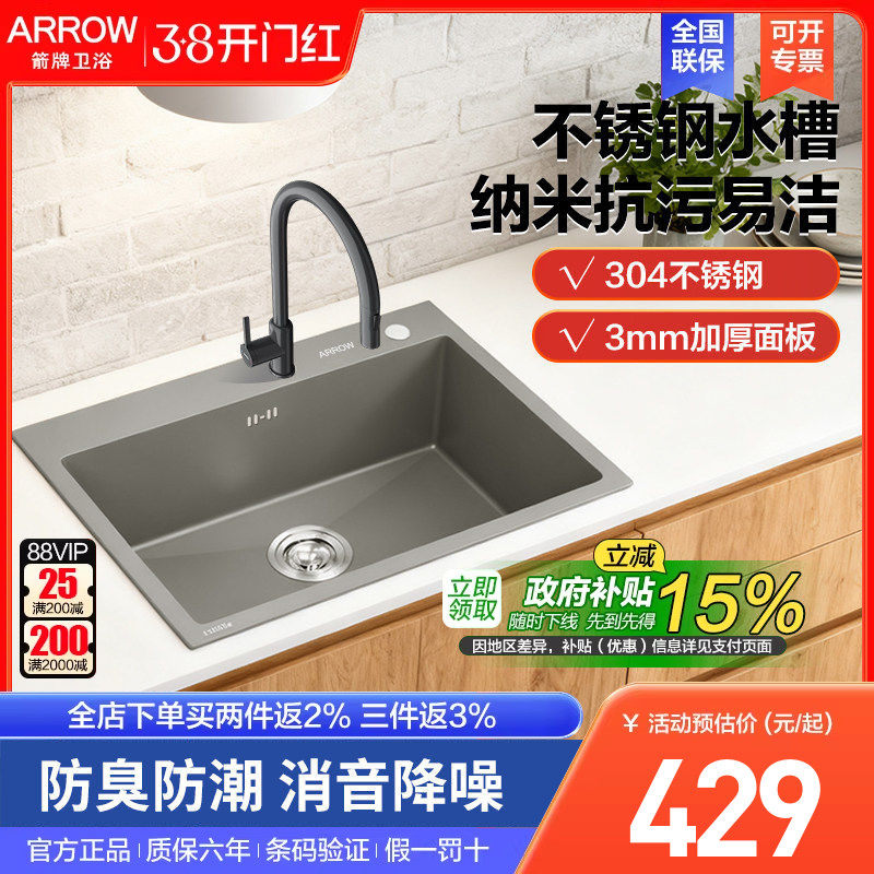 arrow箭牌厨房水槽不锈钢纳米抗污手工加厚大单槽洗菜盆洗碗池