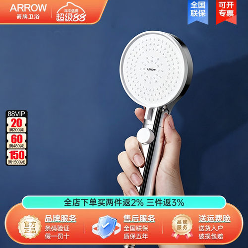 ARROW箭牌红点喷枪花洒手持淋浴