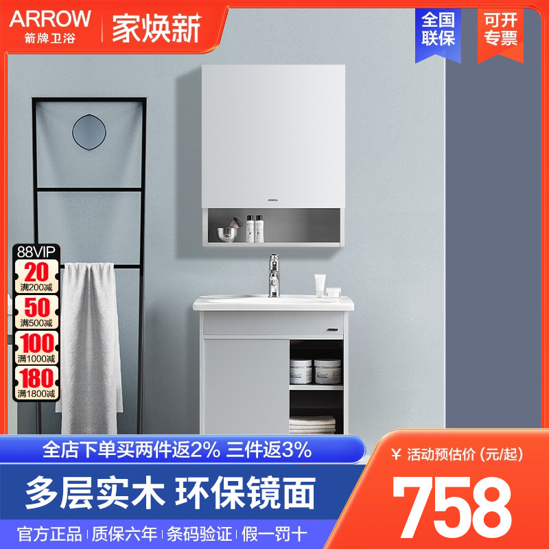 箭牌浴室柜组合小户型60CM