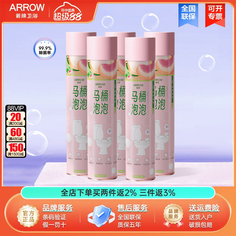 arrow箭牌魔力泡泡蜜桃香慕斯马桶清洁剂泡沫防溅隔臭除垢去污 - 实物图