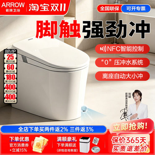 箭牌小户型智能马桶脚触翻盖翻圈