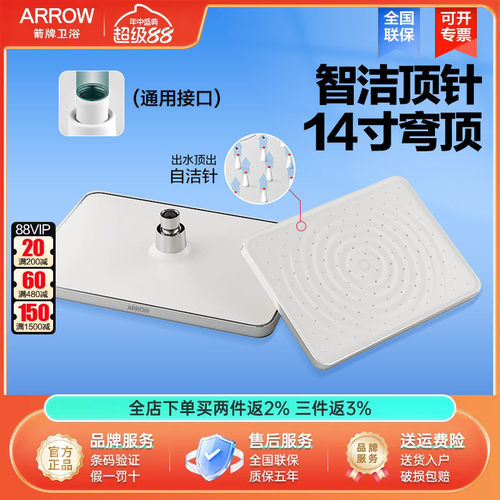 箭牌顶针自洁花洒顶喷配件通用