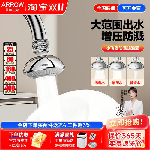 箭牌小飞碟起泡器水龙头防溅水