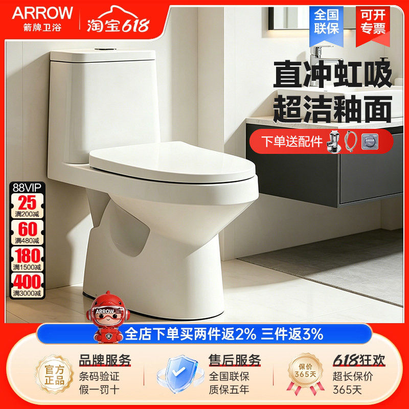 arrow箭牌卫浴马桶旋风直冲虹吸式防臭坐便器家用小户型大冲力