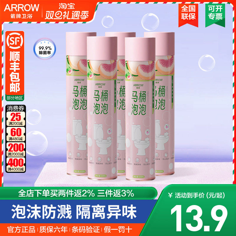 箭牌马桶清洁剂防溅水慕斯泡沫盾