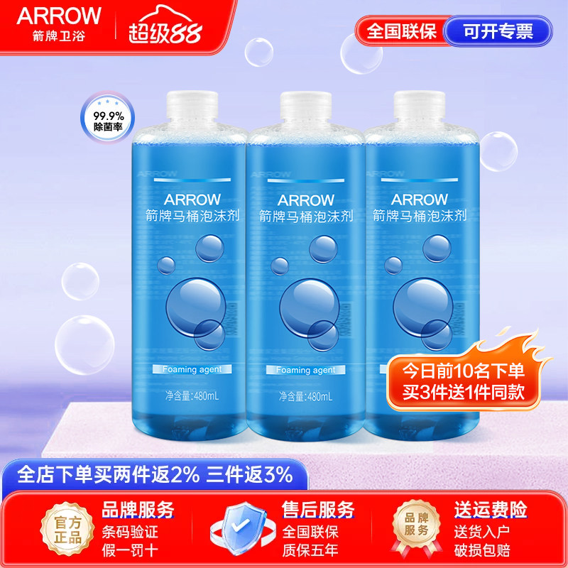 箭牌智能马桶泡沫剂泡沫盾补充液