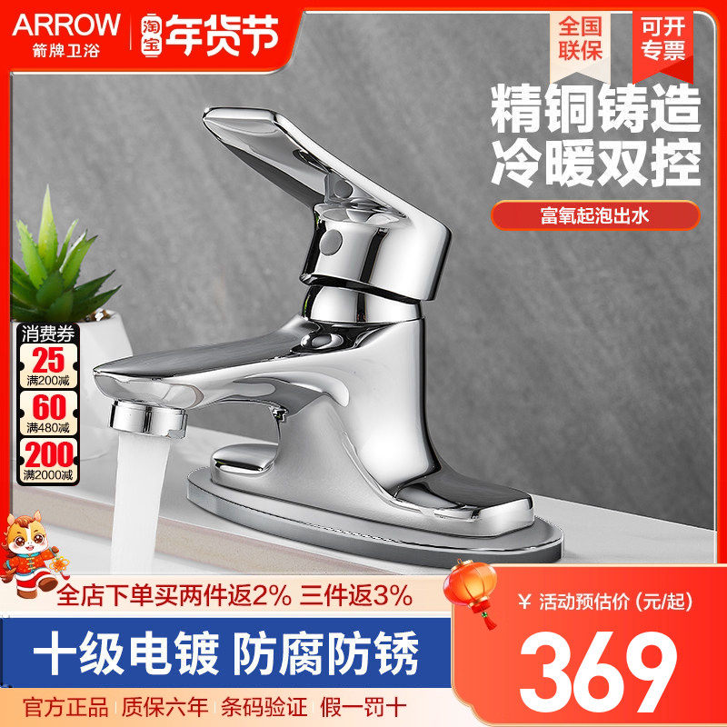 arrow箭牌卫浴水龙头单把双孔三孔通用面盆台盆冷热精铜双联龙头