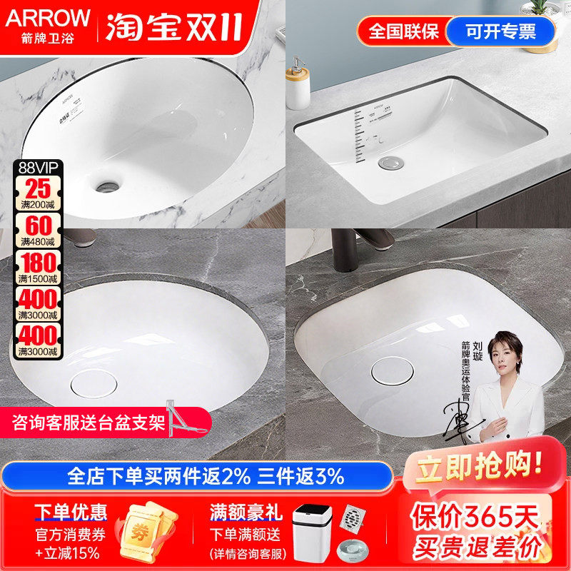 arrow箭牌卫浴陶瓷面盆洗脸盆嵌入式台下盆椭圆形洗手盆AE4012