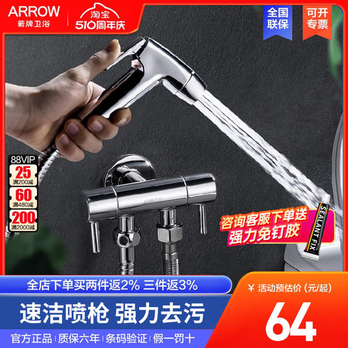 箭牌卫浴一进二出三通喷枪冲洗器