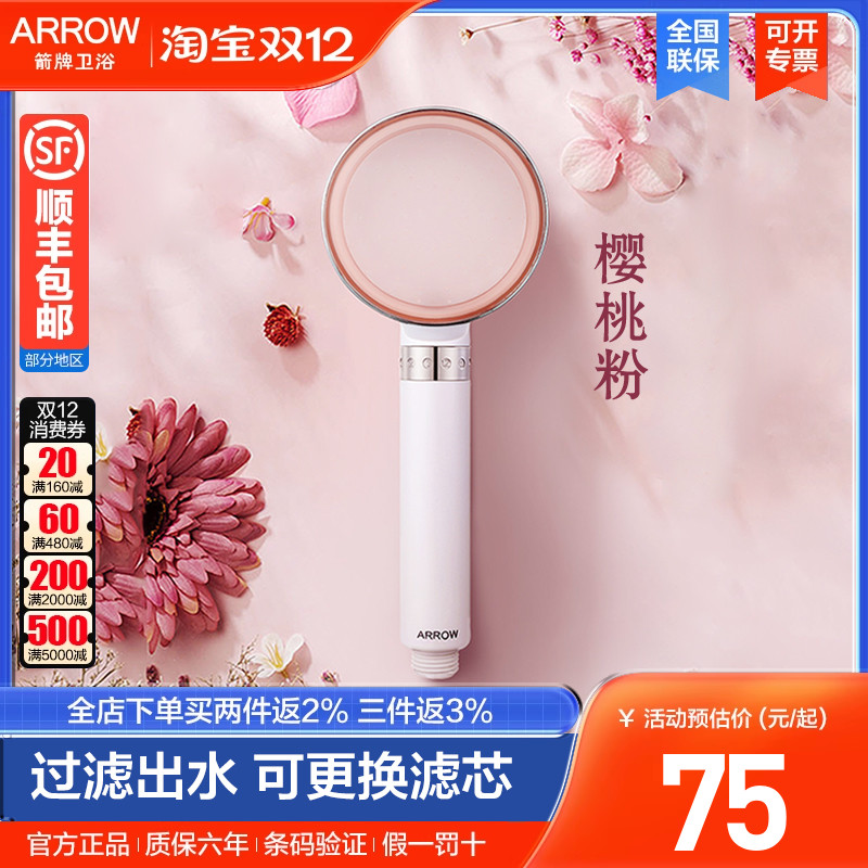 箭牌除氯美肤手持花洒