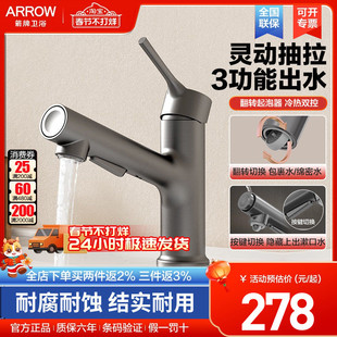 arrow箭牌抽拉式面盆龙头卫生间洗脸盆洗手盆可伸缩冷热水龙头