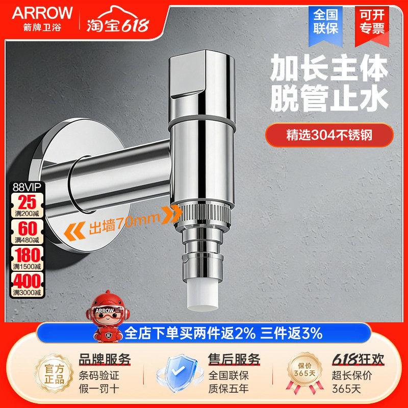 arrow箭牌不锈钢加长洗衣机龙头自动止水单冷快开水嘴4分小水咀