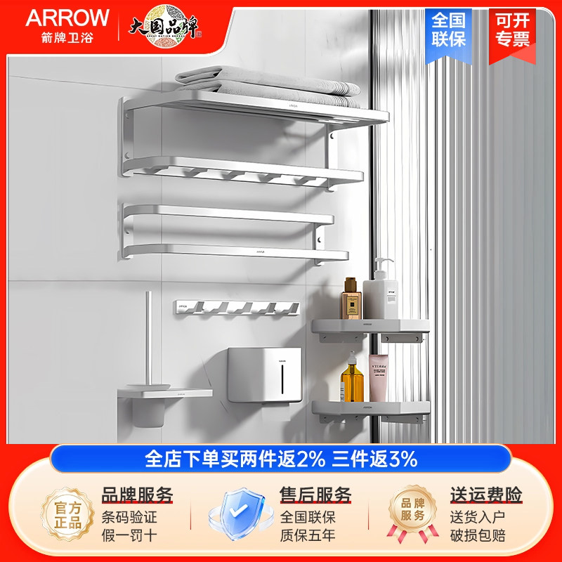 箭牌浴室五金挂件套装太空铝免打孔毛巾浴巾架纸巾盒马桶刷置物架