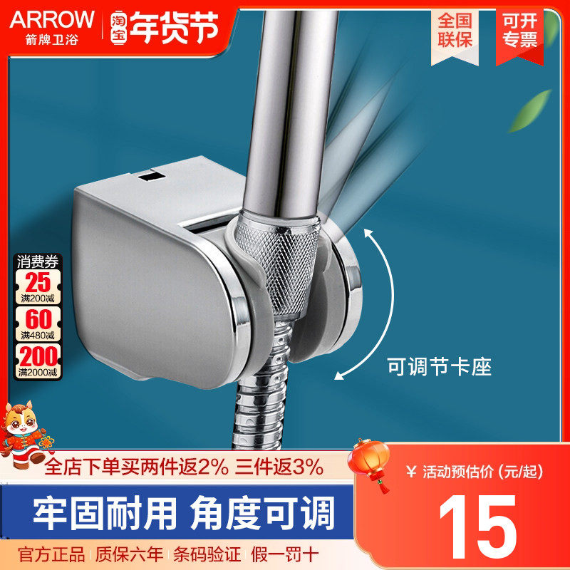 arrow箭牌卫浴花洒架淋浴器配件可调节挂座花洒固定支架墙座底座,家装主材,花洒底座,淘宝优惠券,粉丝福利购,淘宝优惠卷