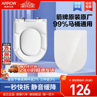 arrow箭牌马桶盖板原装缓降快拆坐便盖V型U型座圈盖配件家用通用