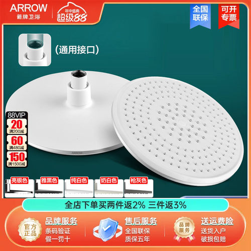 arrow箭牌卫浴顶喷头配件花洒