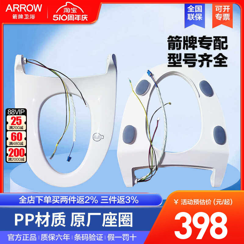 箭牌智能盖板加热座圈恒温维修配件通用马桶盖感应坐垫AKB1130