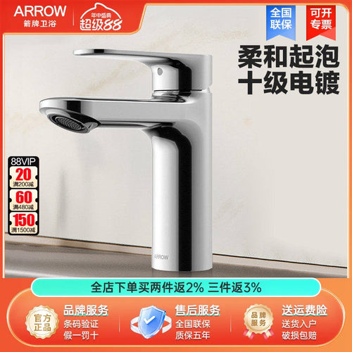 箭牌面盆龙头单孔冷热水