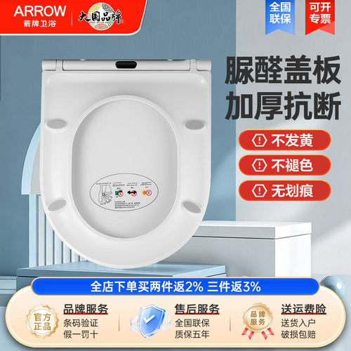 arrow箭牌卫浴马桶盖板座圈
