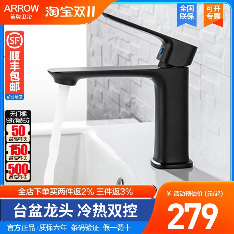 箭牌雅黑色面盆龙头单孔冷热