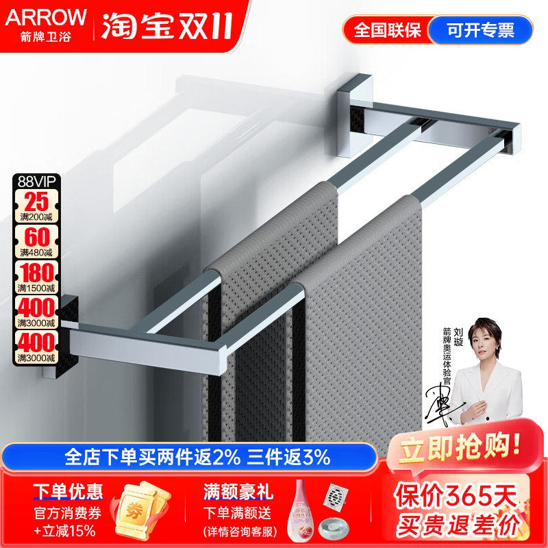 arrow箭牌卫浴不锈钢双杆毛巾架免打孔浴巾架五金挂件浴室置物架