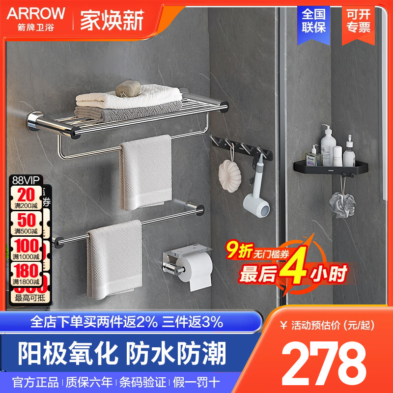 箭牌不锈钢浴室五金挂件套装