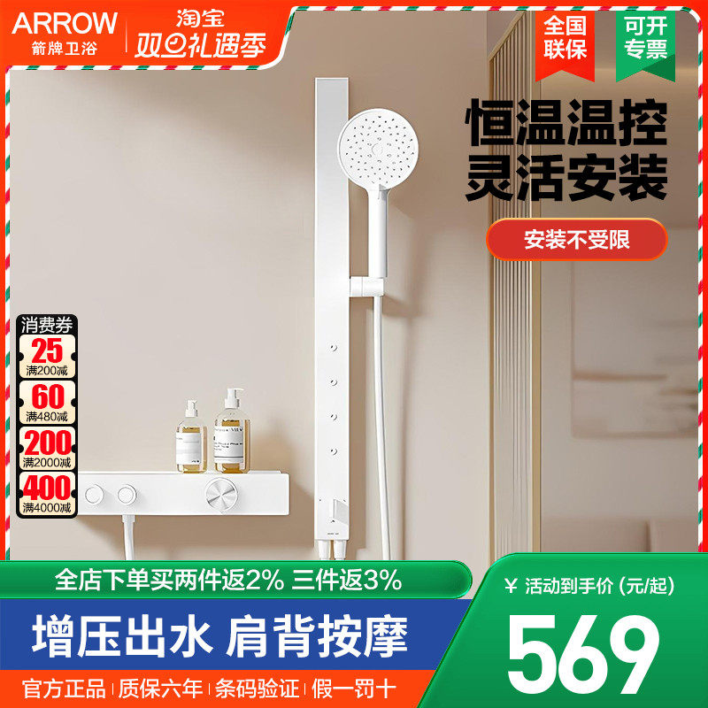 箭牌恒温花洒套装肩喷背喷