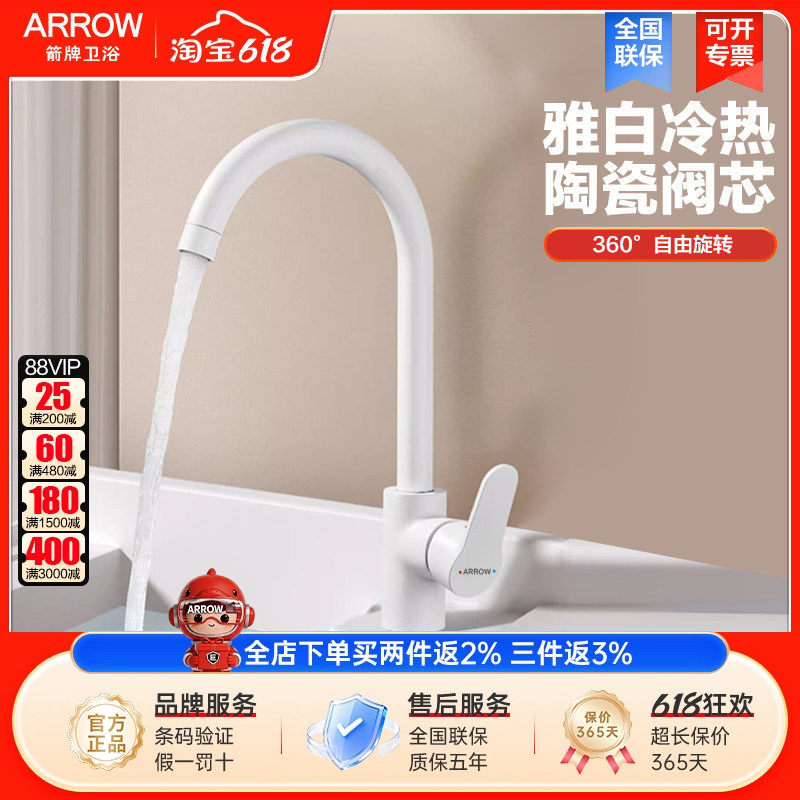 箭牌雅白色精铜厨房龙头阳台洗衣池洗菜盆洗碗池可旋转冷热龙头