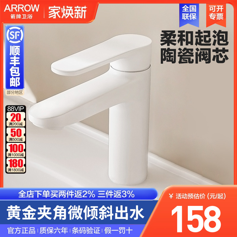 箭牌面盆龙头奶油风雅白色卫生间冷热水两用洗手盆洗脸盆单孔龙头