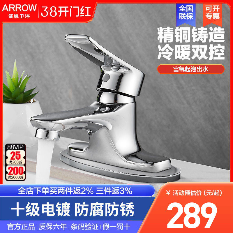 arrow箭牌卫浴水龙头单把双孔三孔通用面盆台盆冷热精铜双联龙头