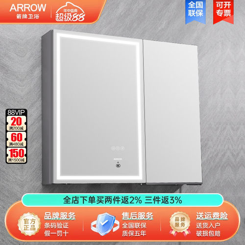 箭牌卫浴智能镜柜除雾保鲜调光