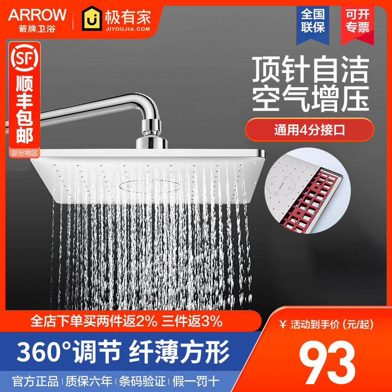 箭牌顶喷花洒喷头配件顶针自洁