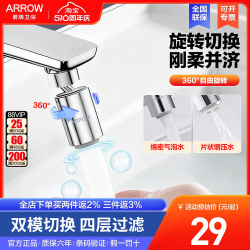 箭牌水龙头起泡器防溅头延伸器