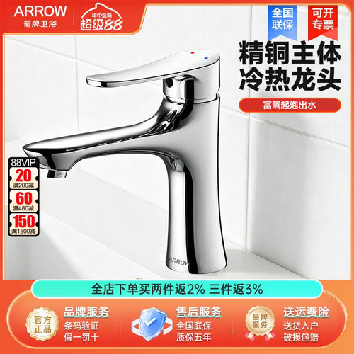 箭牌卫浴面盆龙头单孔冷热