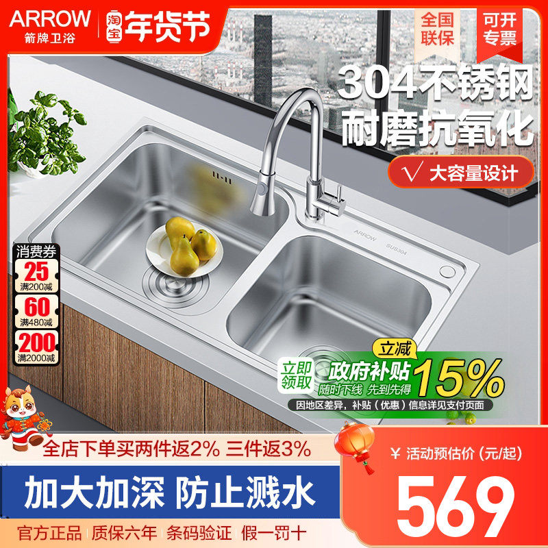 arrow箭牌卫浴304不锈钢水槽手工双槽厨房洗菜盆洗碗池台下台上盆