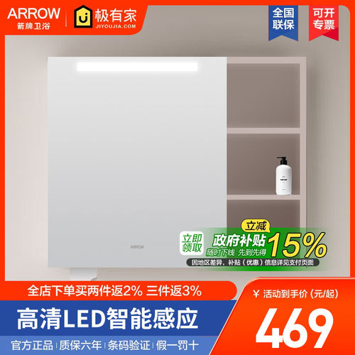 箭牌智能浴室镜柜单独挂墙式