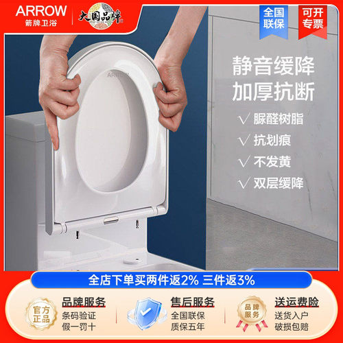 arrow箭牌卫浴马桶盖板座圈