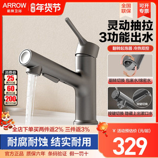arrow箭牌抽拉式面盆龙头卫生间洗脸盆洗手盆可伸缩冷热水龙头