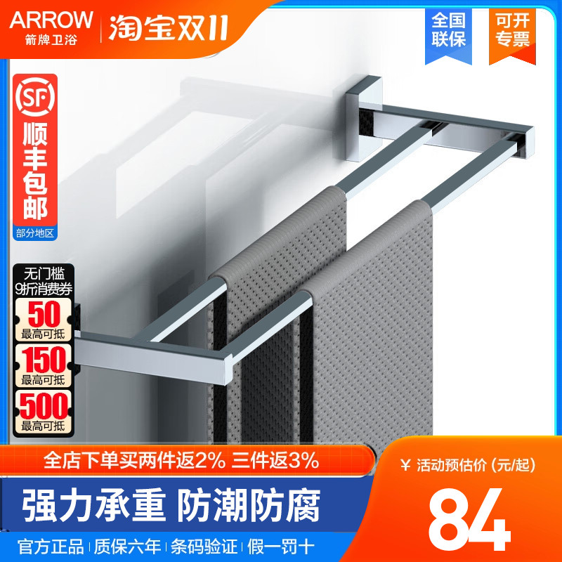 arrow箭牌卫浴不锈钢双杆毛巾架免打孔浴巾架五金挂件浴室置物架