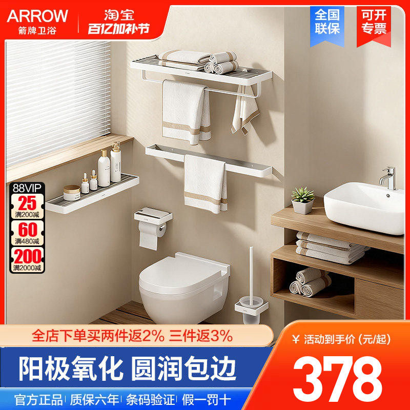 arrow箭牌卫浴太空铝五金挂件套装免打孔置物架组合浴巾架毛巾架