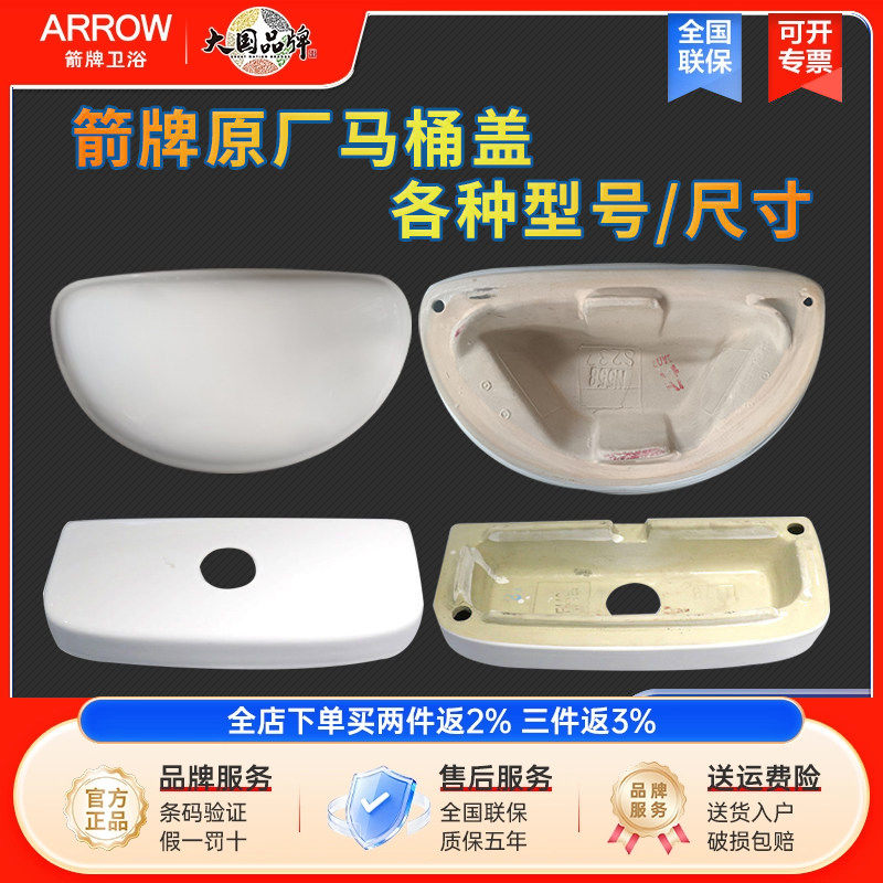 arrow箭牌马桶水箱盖儿童座便陶瓷盖通用原装正品配件AB1116/1237