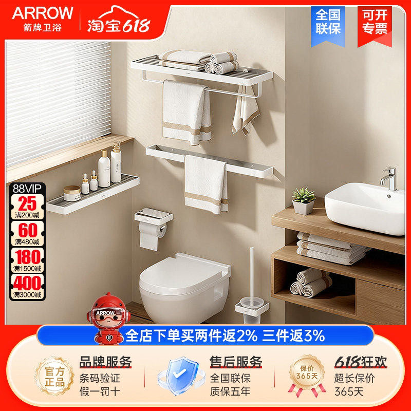 arrow箭牌卫浴太空铝五金挂件套装免打孔置物架组合浴巾架毛巾架