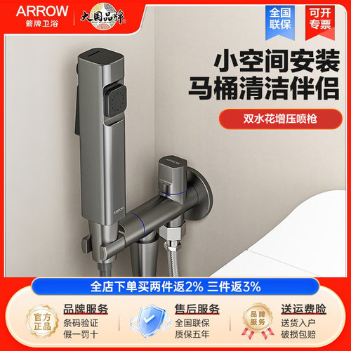 箭牌精铜增压喷枪套装马桶伴侣