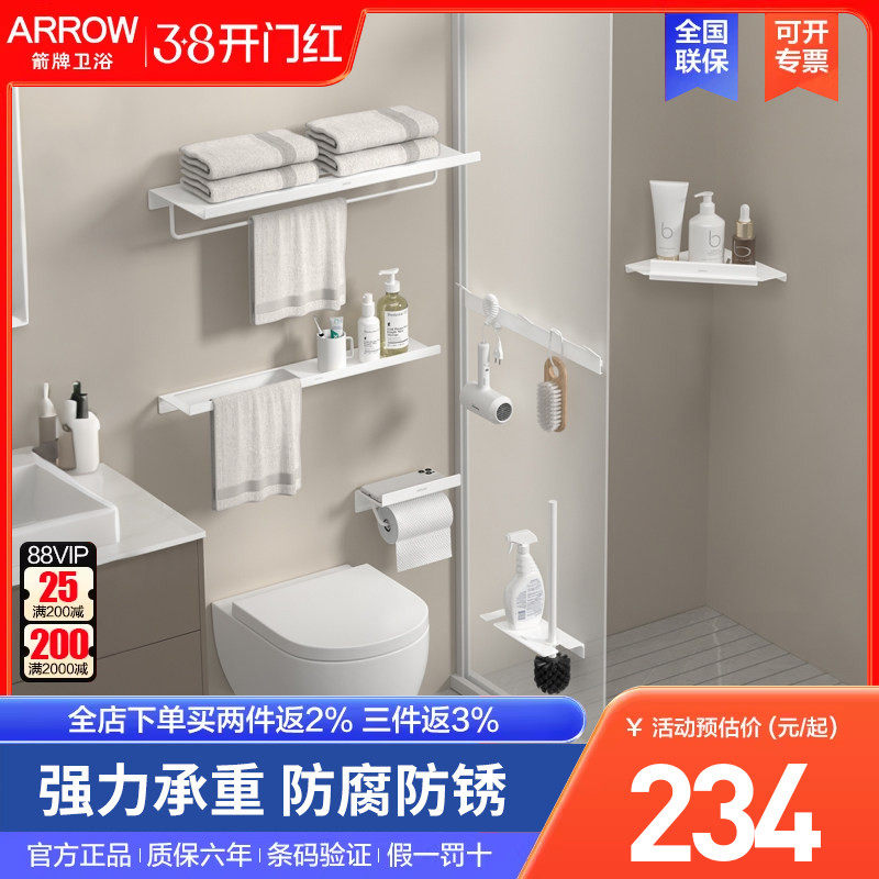 箭牌卫浴五金挂件套装太空铝毛巾架浴室置物架子免打孔浴巾架挂架