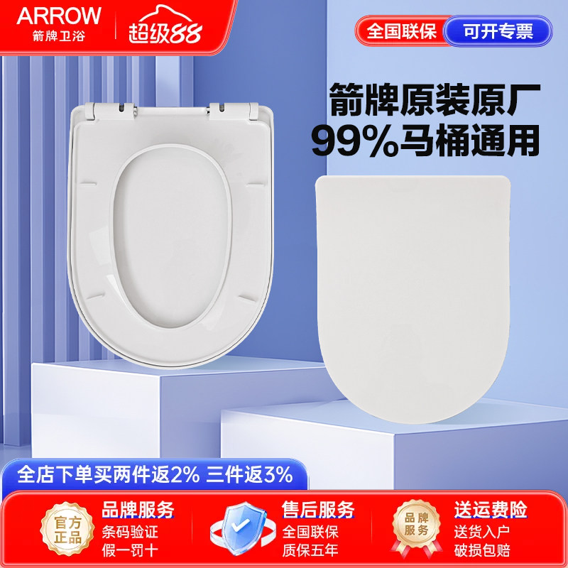 箭牌原厂马桶盖ARROW/箭牌图片