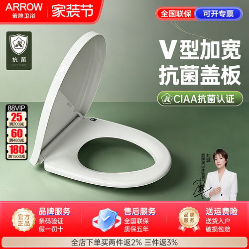 箭牌抗菌马桶盖板V形AB1116