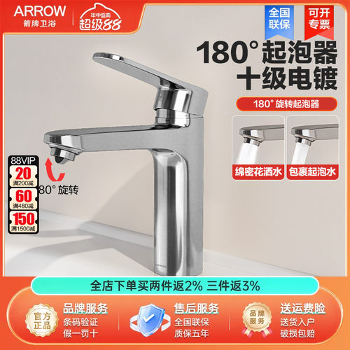 箭牌卫浴冷热面盆龙头